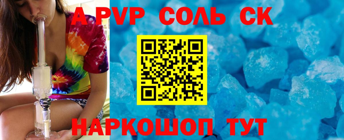 Alpha-PVP мука Новомосковск