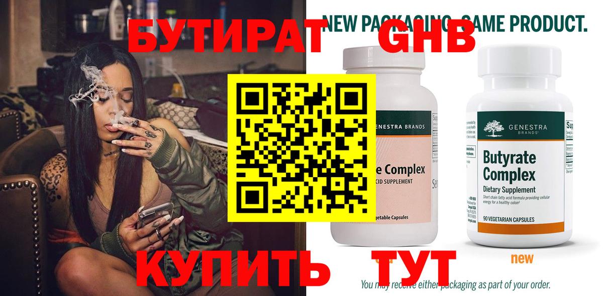 Бутират BDO  Вход с VPN  БУТИРАТ  Новомосковск 