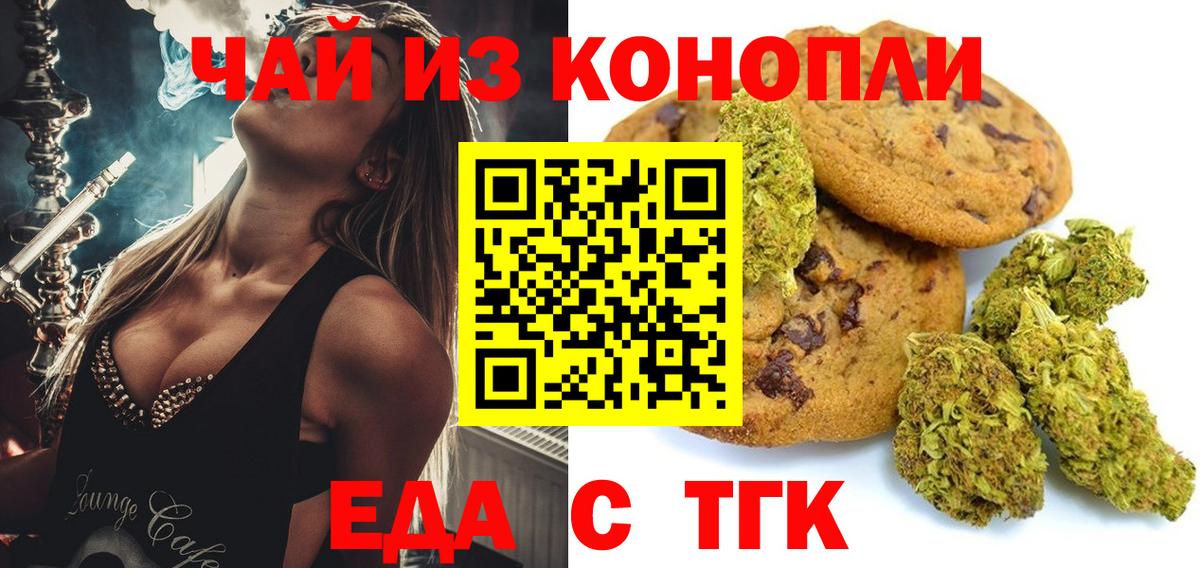 Новомосковск  Cannafood марихуана  Вход с VPN 