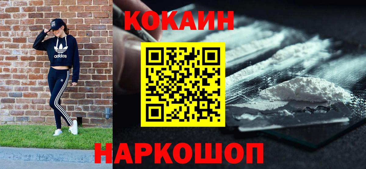 Cocaine 97% Новомосковск