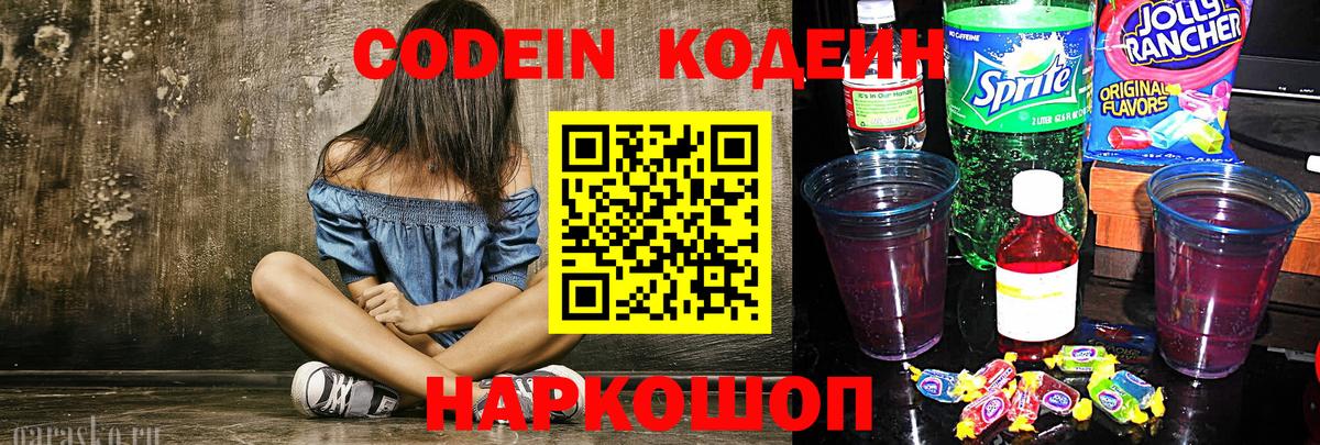 Кодеиновый сироп Lean напиток Lean (лин) Новомосковск