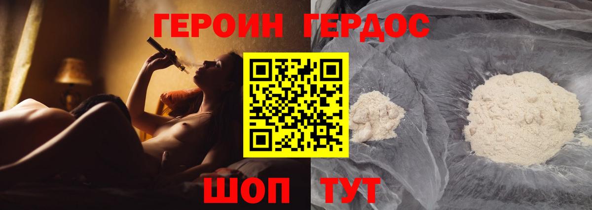 ГЕРОИН Heroin Новомосковск