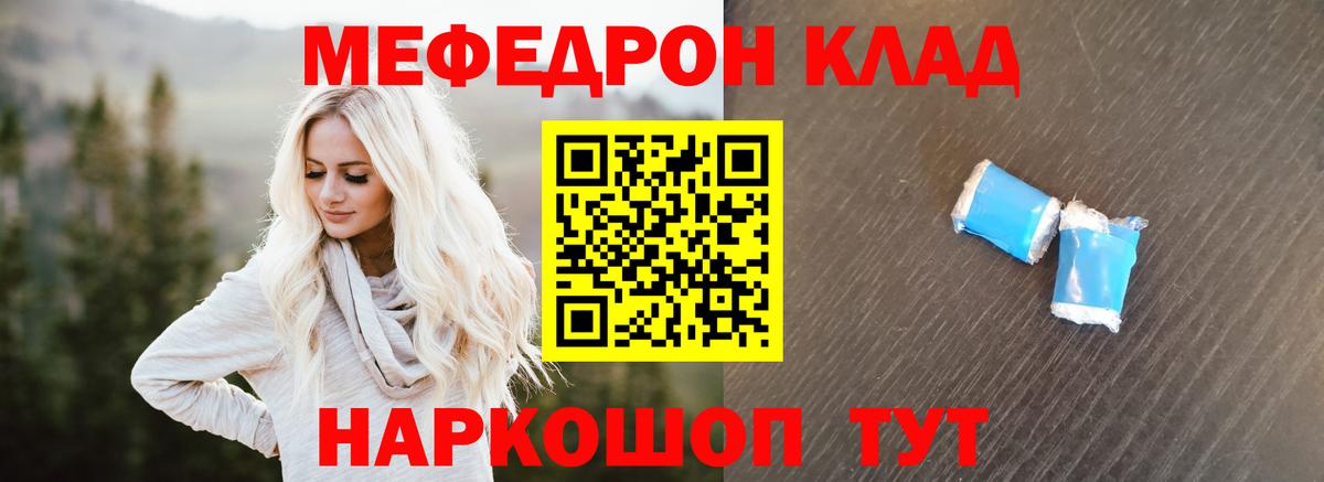 Меф мяу мяу мука Новомосковск