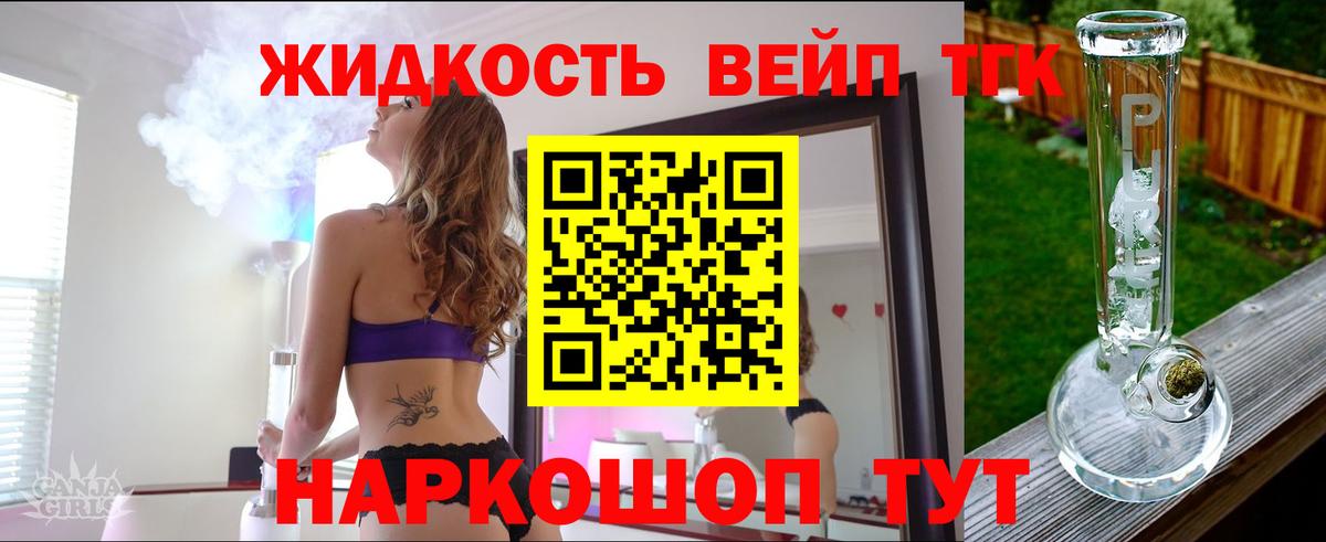 Новомосковск  ТГК жижа  Вход с VPN  ТГК гашишное масло 